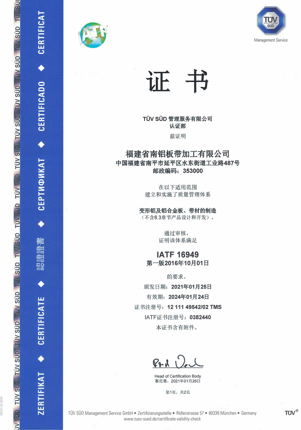 IATF16949汽車質量體系證書（板帶）.jpg